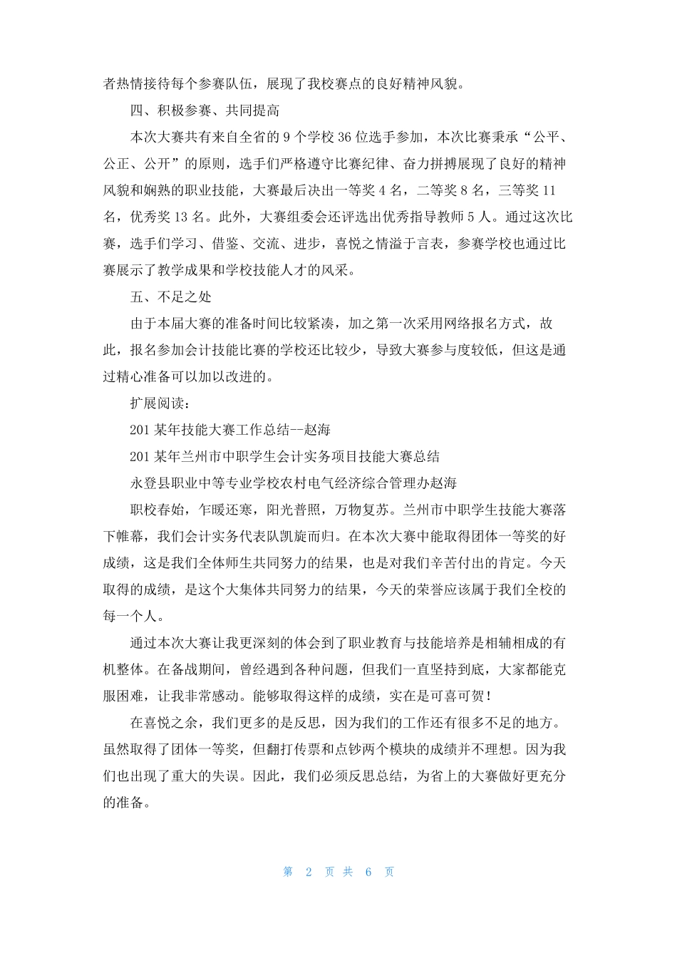 2022年技能大赛会计技能项目比赛工作总结_第2页