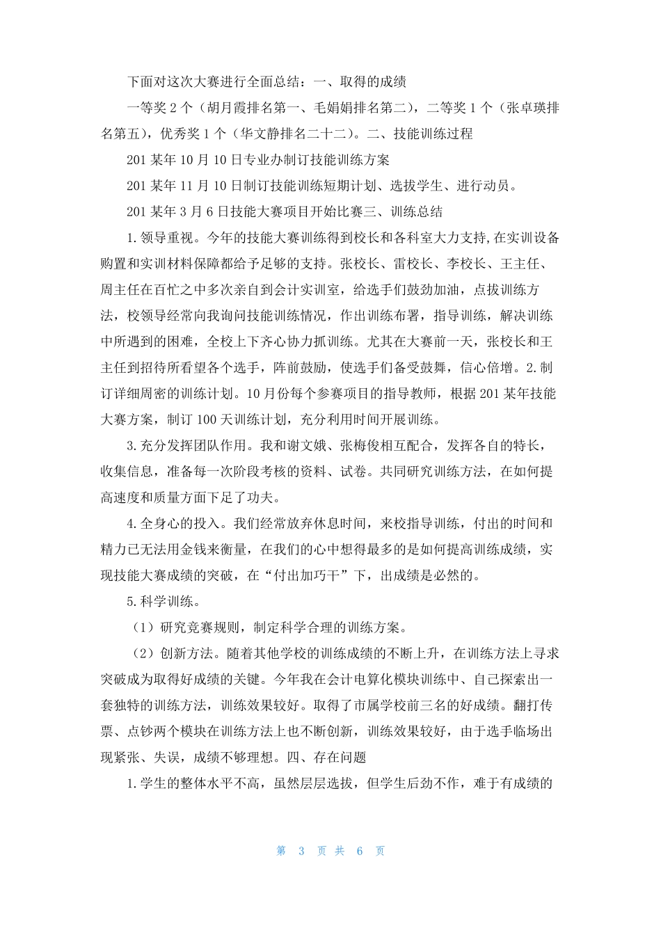 2022年技能大赛会计技能项目比赛工作总结_第3页