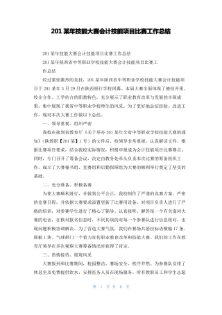 2022年技能大赛会计技能项目比赛工作总结