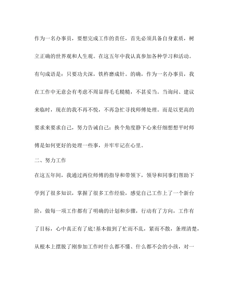 办事员个人工作总结范文_第2页