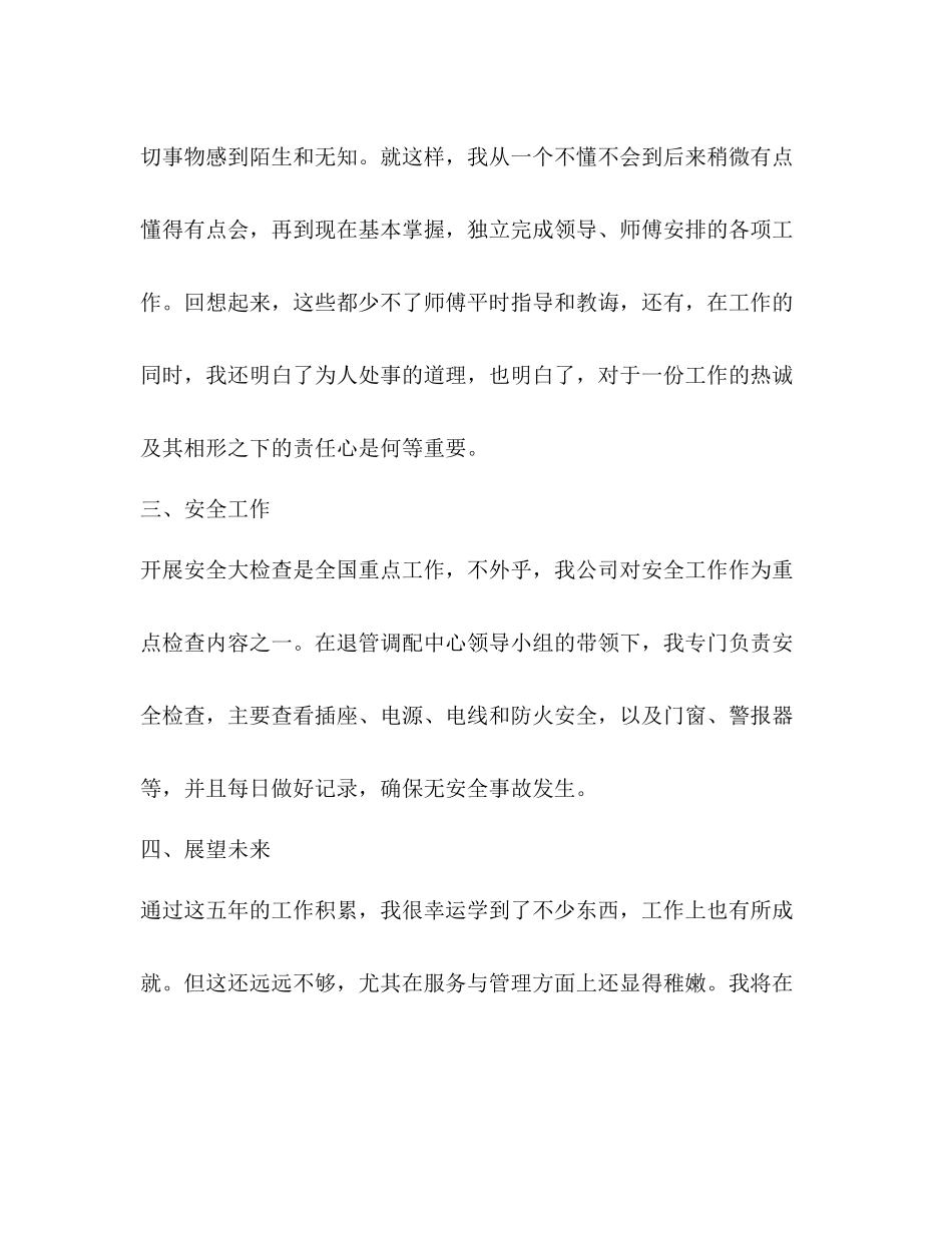 办事员个人工作总结范文_第3页