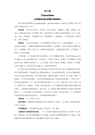 穿心莲2010版药典