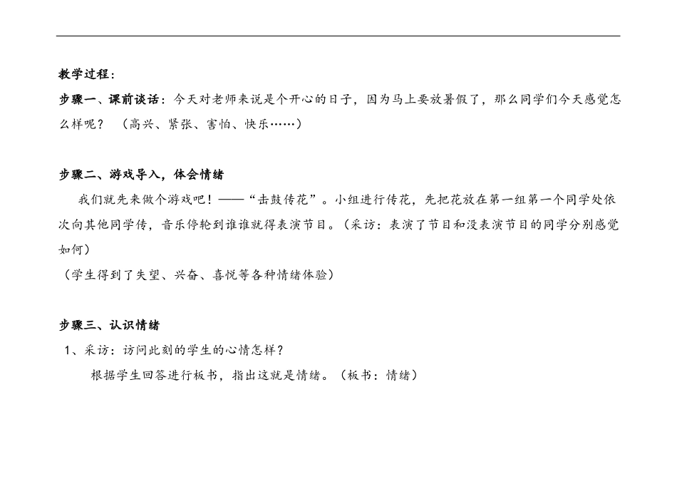 小学生心理健康辅导课教案控制情绪_第2页