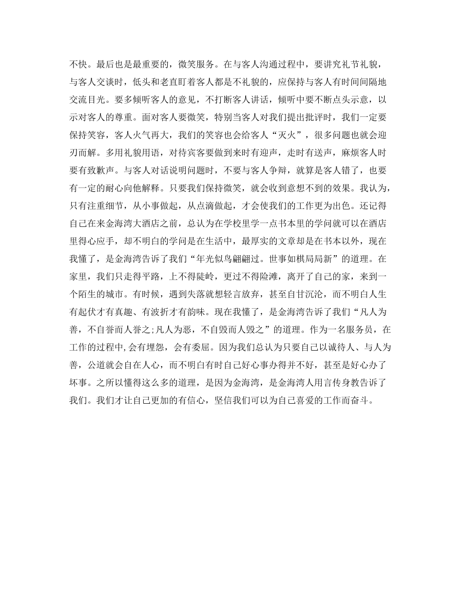 关于酒店前台个人工作总结的范文_第2页