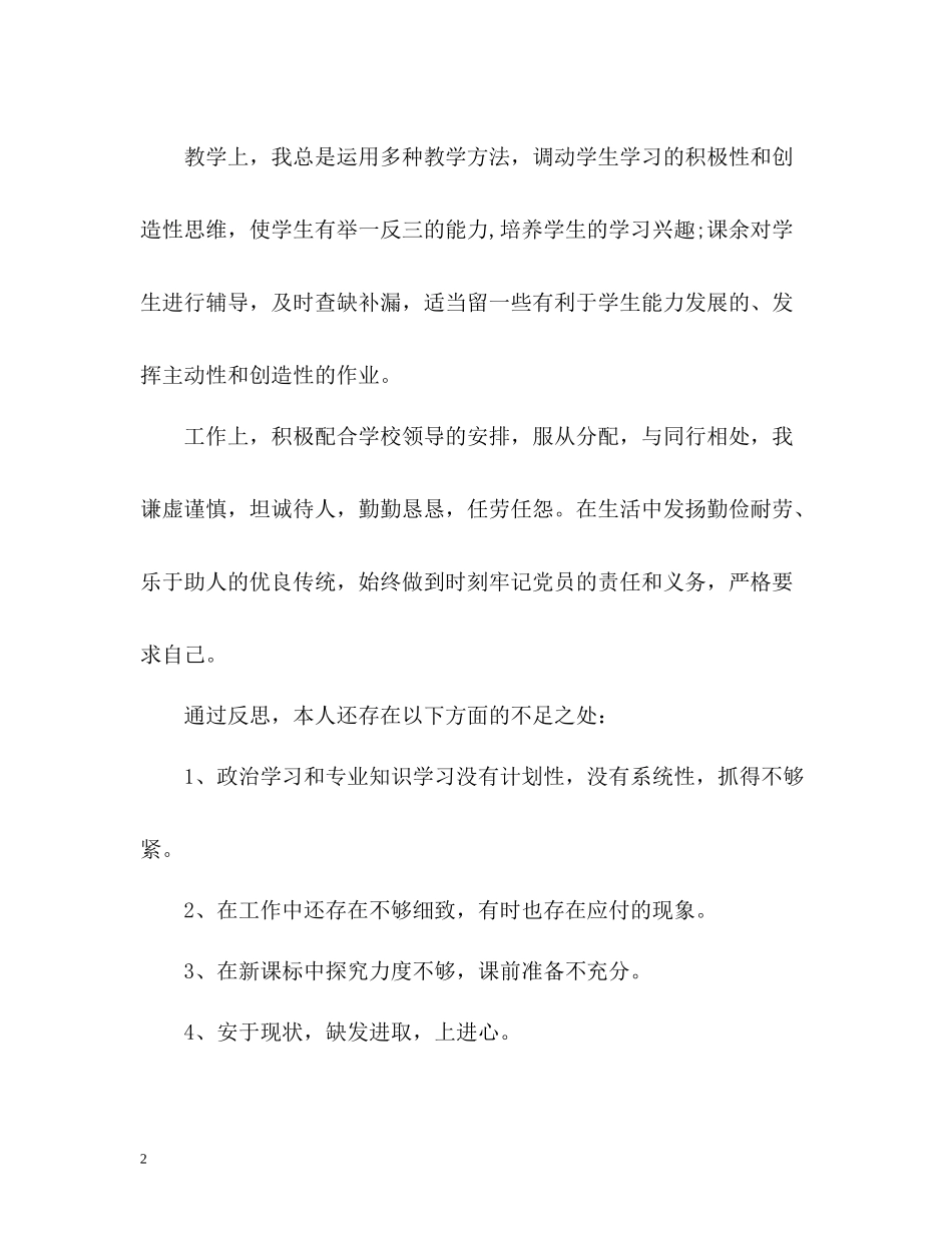 教师党员年度工作总结2_第2页