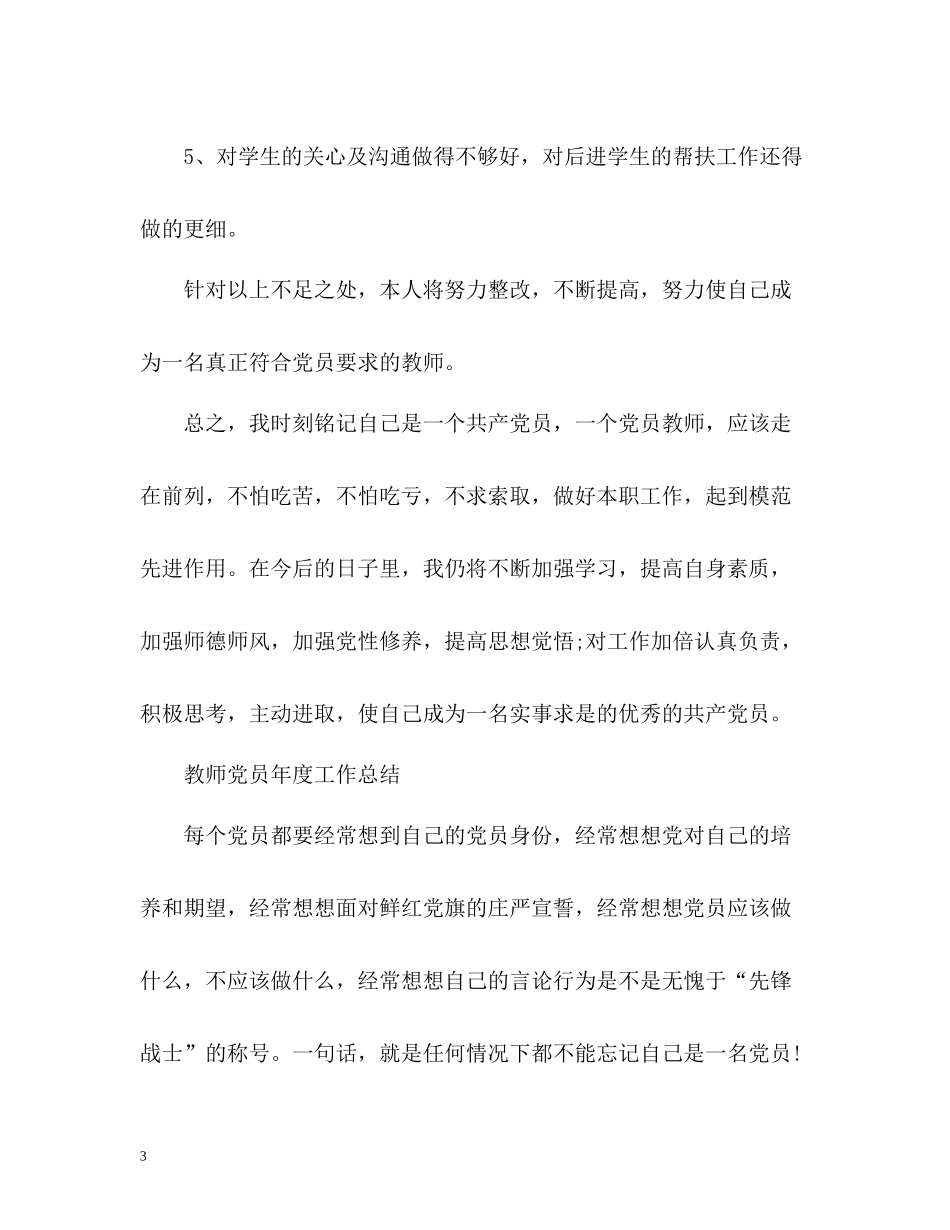 教师党员年度工作总结2_第3页
