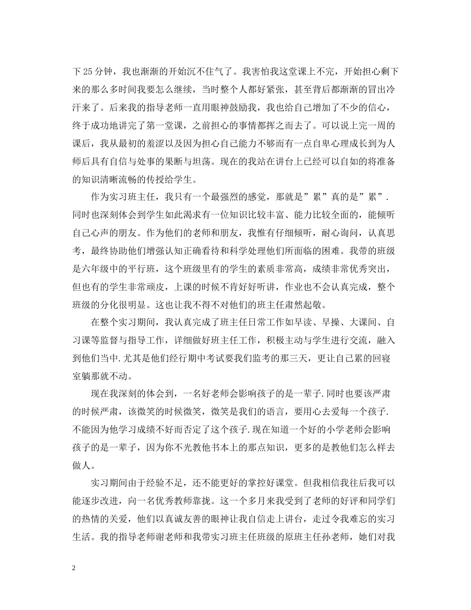 关于老师实习学习心得总结_第2页