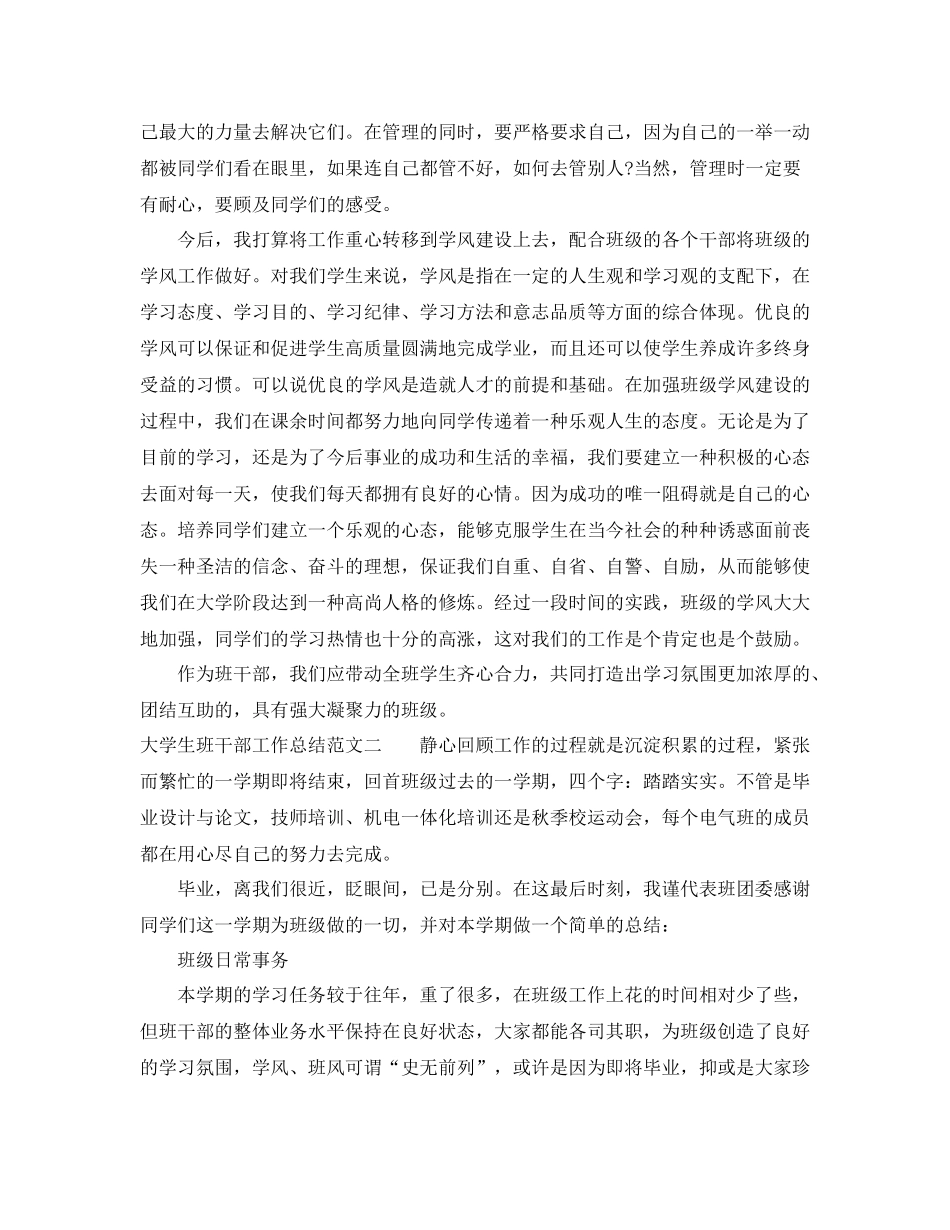 大学生班干部工作总结_第2页