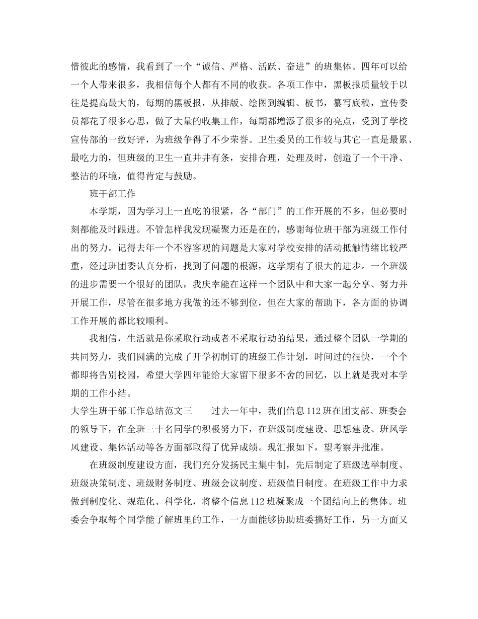 大学生班干部工作总结_第3页