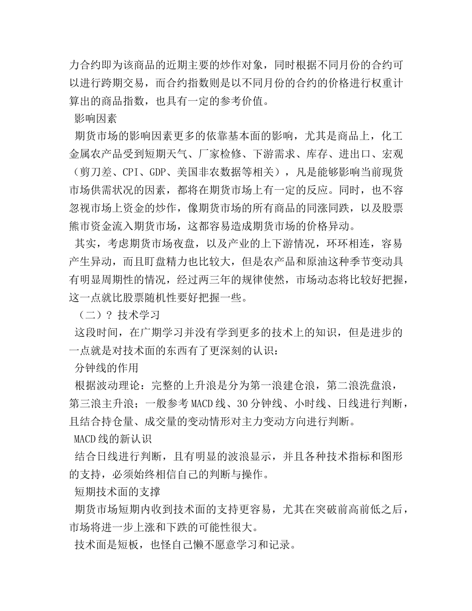 期货研究所个人实习总结 _第2页