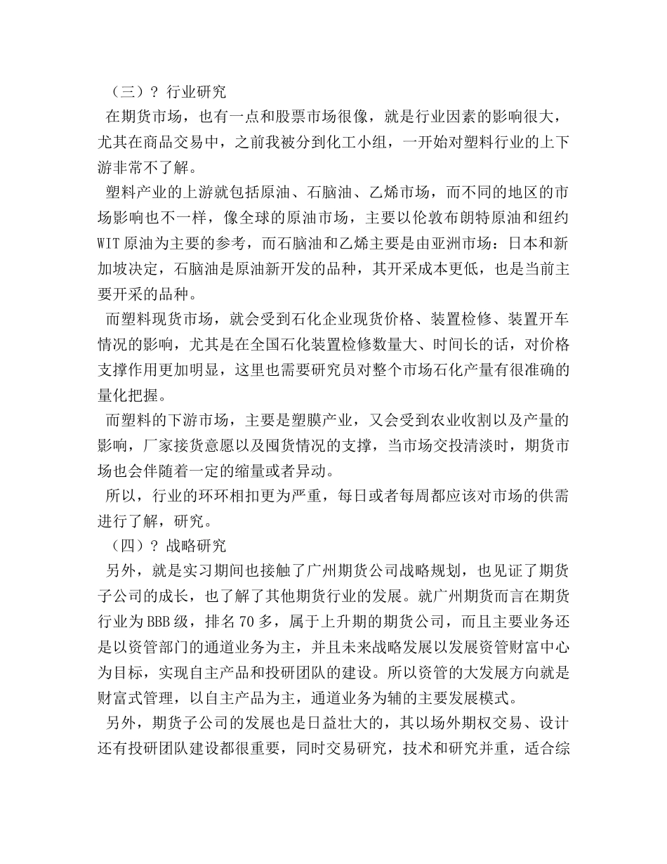 期货研究所个人实习总结 _第3页