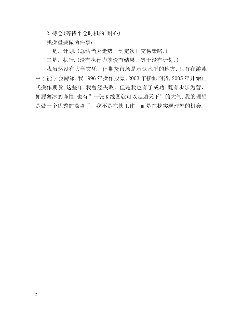 期货操盘手自我评价 _第2页