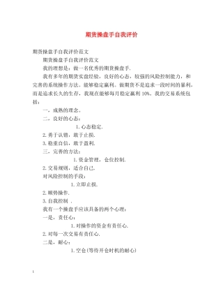 期货操盘手自我评价 