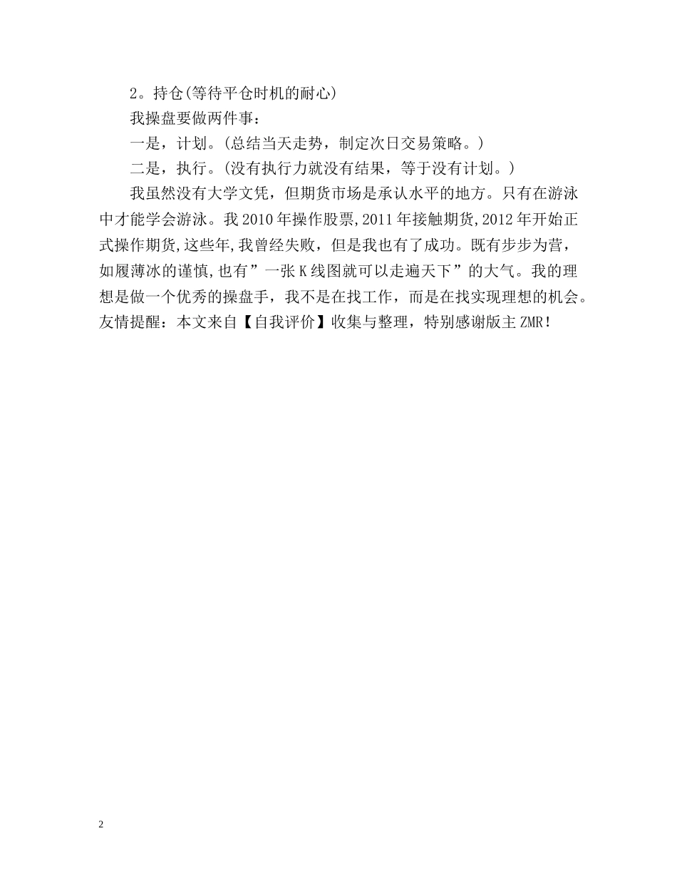 期货操盘手的自我评价 _第2页