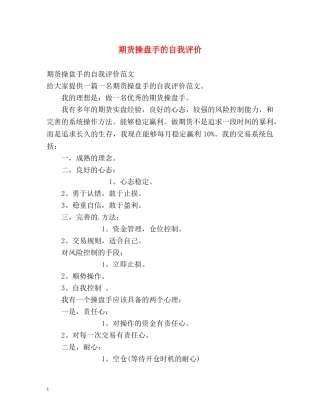 期货操盘手的自我评价 