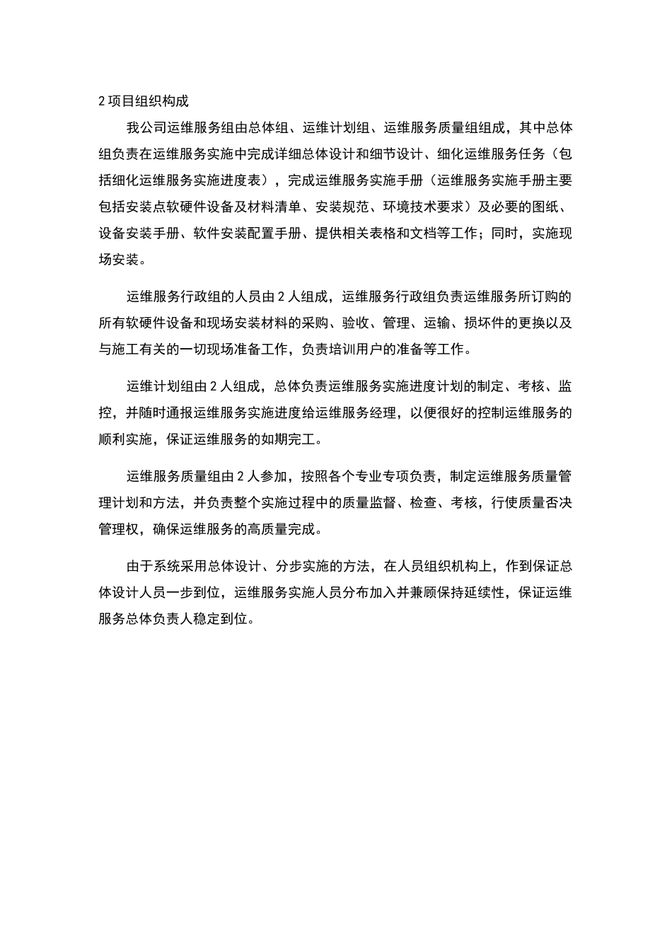 技术标书技术方案_第2页