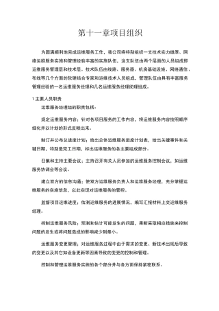 技术标书技术方案