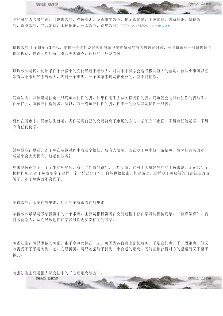 管理学理论 各种效应_第1页