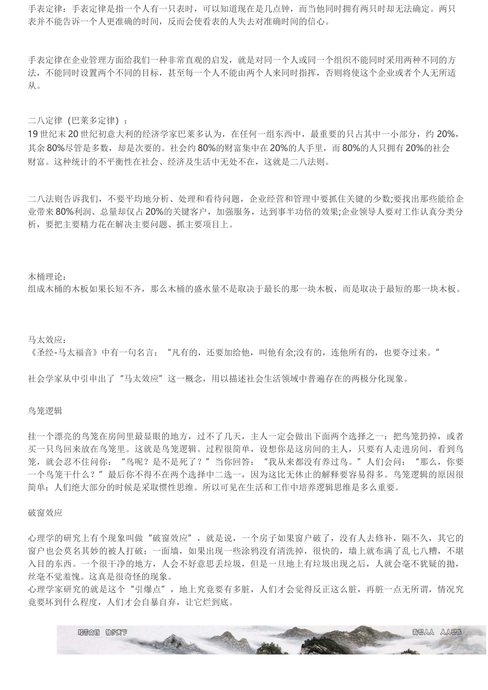 管理学理论 各种效应_第2页