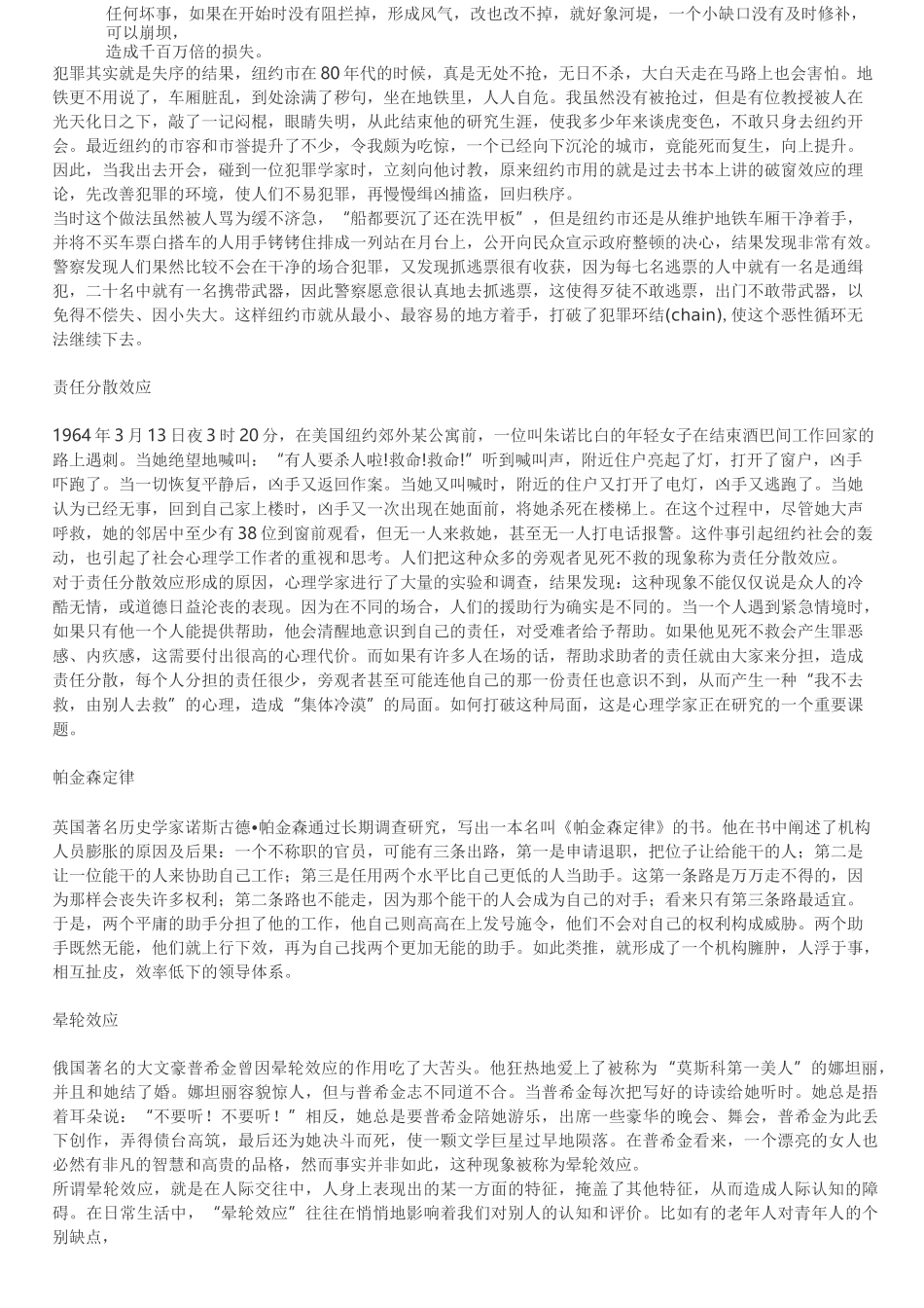 管理学理论 各种效应_第3页
