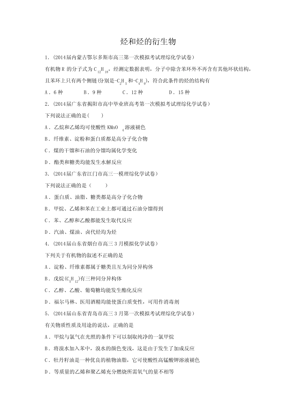 烃和烃的衍生物 _第1页