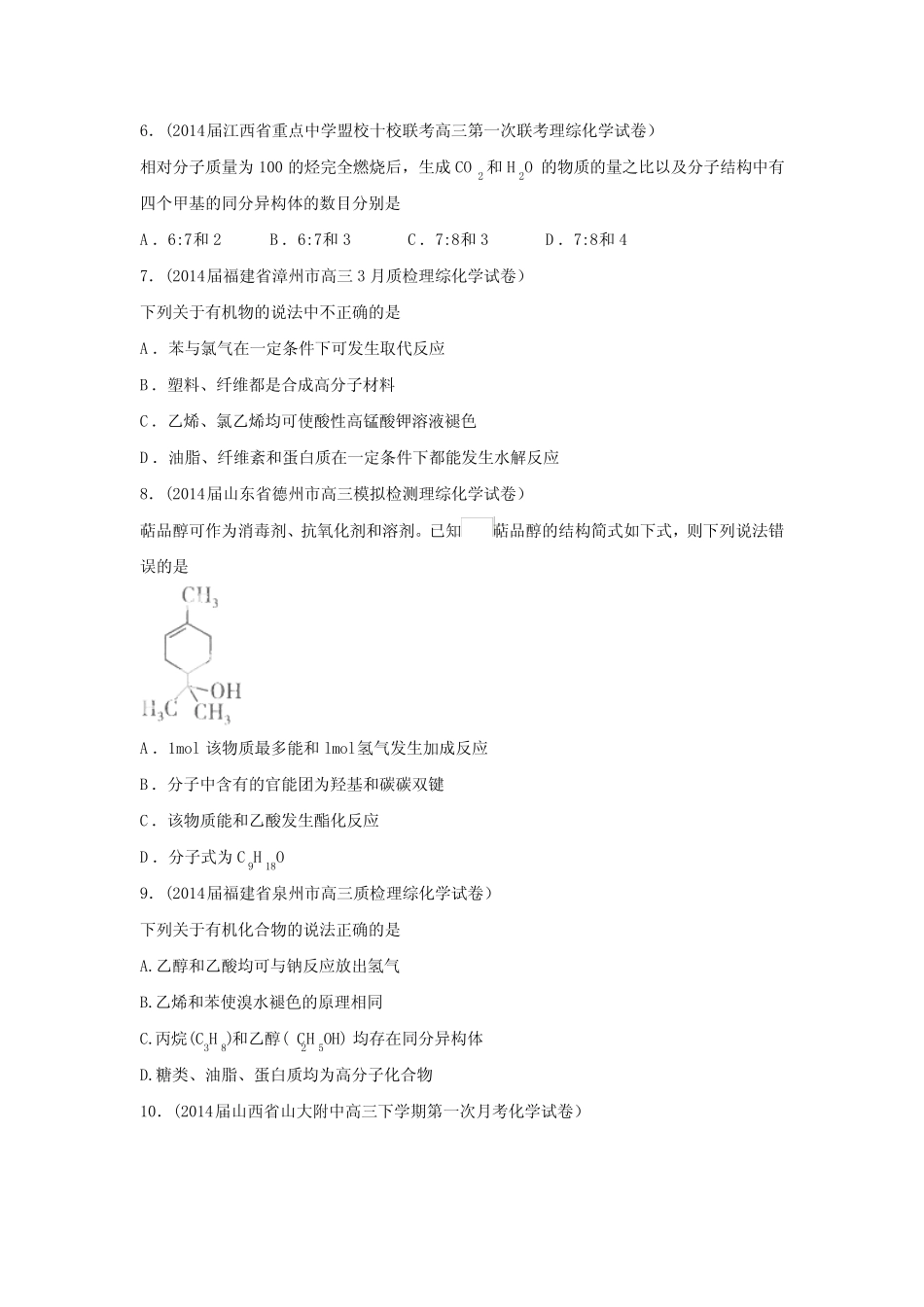 烃和烃的衍生物 _第2页