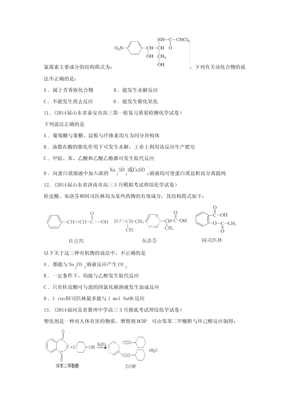 烃和烃的衍生物 _第3页