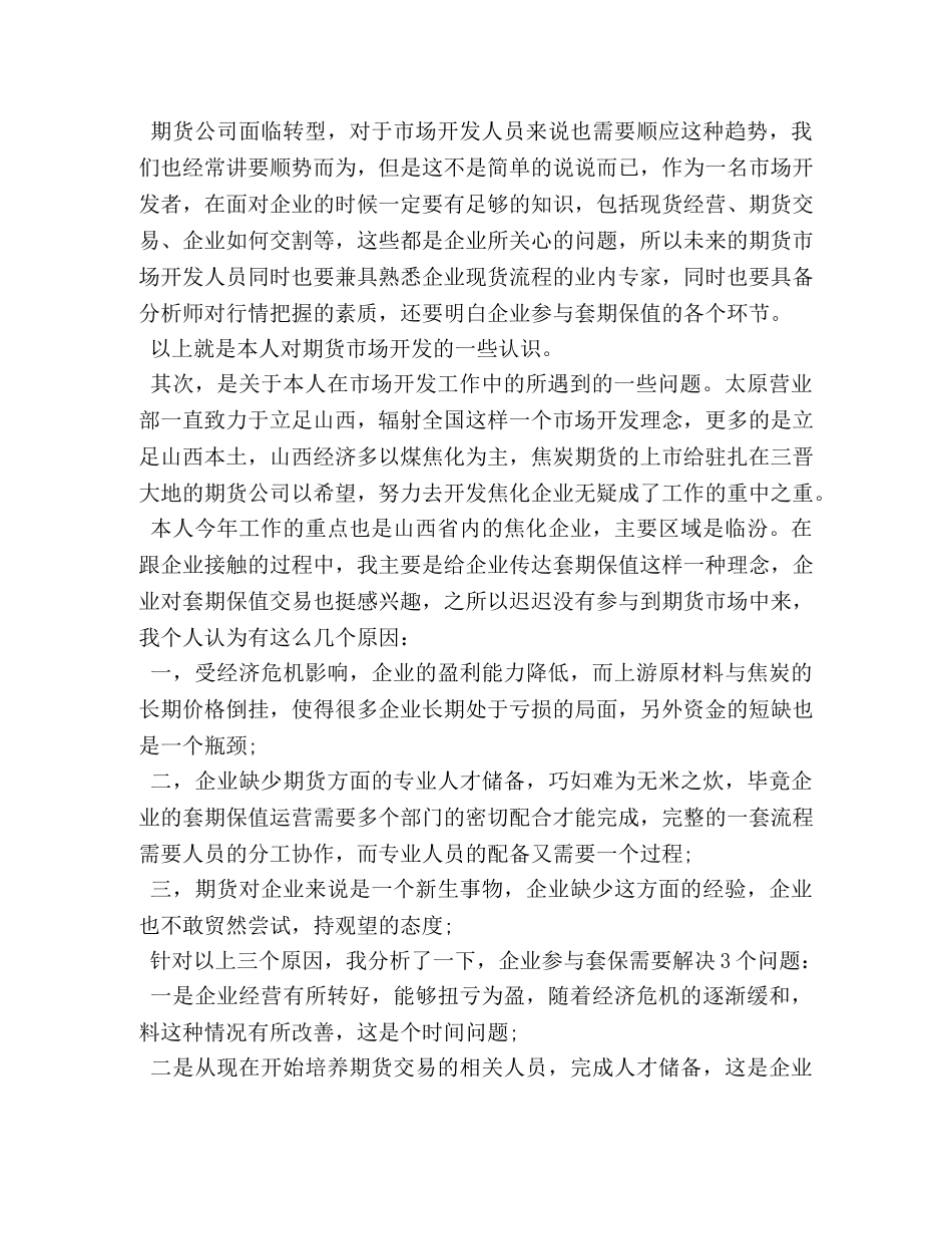 期货年度工作总结范文 _第2页