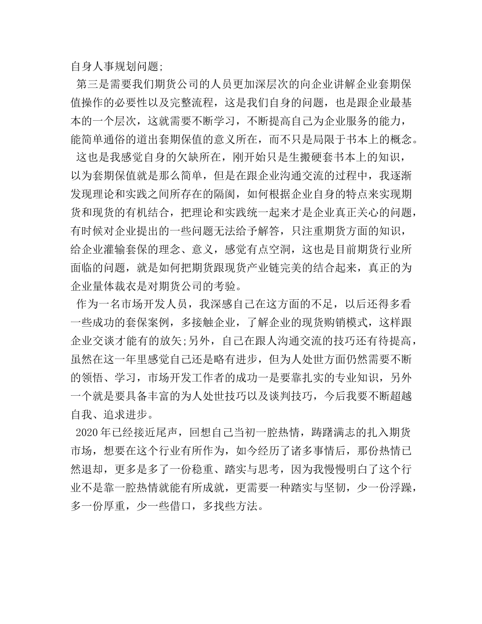 期货年度工作总结范文 _第3页