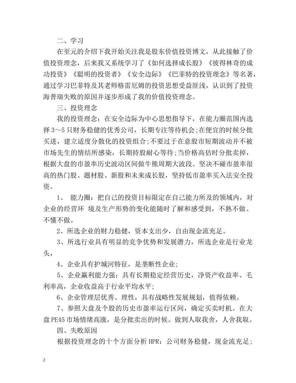 期货投资公司年度工作总结 _第2页