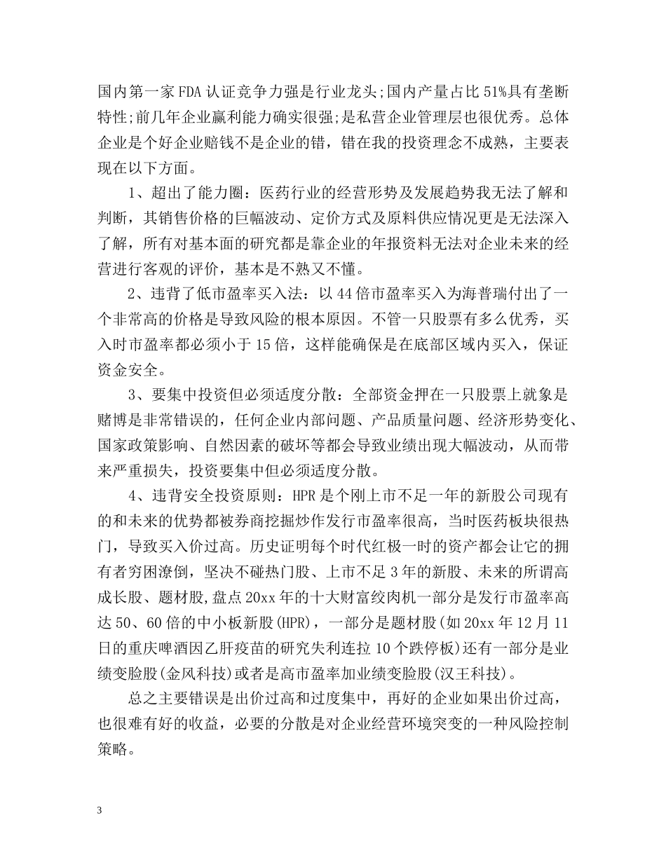 期货投资公司年度工作总结 _第3页