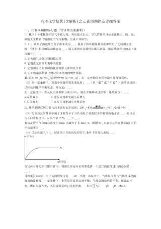 高考化学培优(含解析)之元素周期律及详细答案