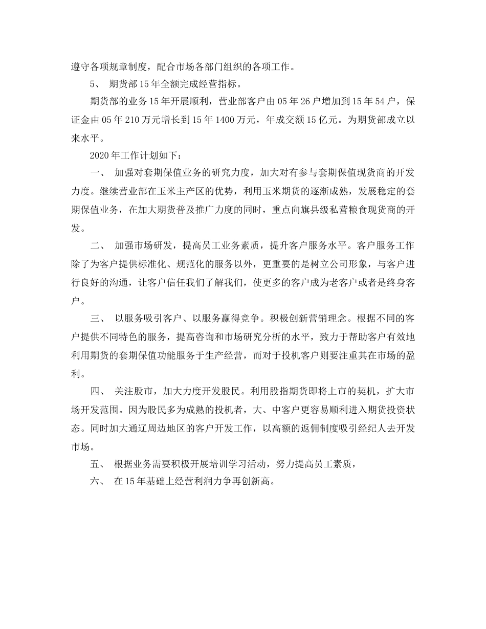 期货年度工作总结600字 _第2页