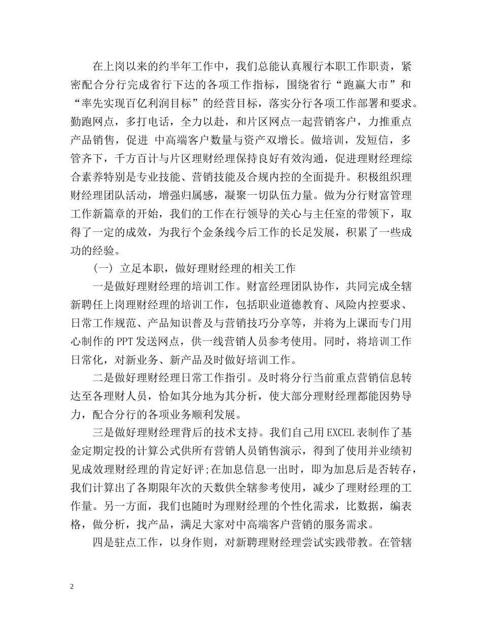 期货投资公司年度工作总结2 _第2页