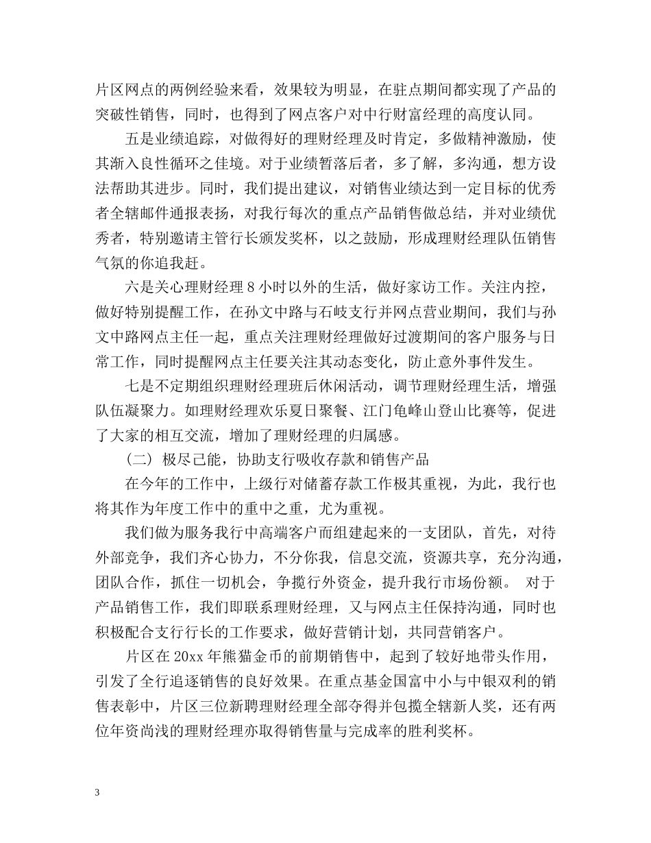 期货投资公司年度工作总结2 _第3页