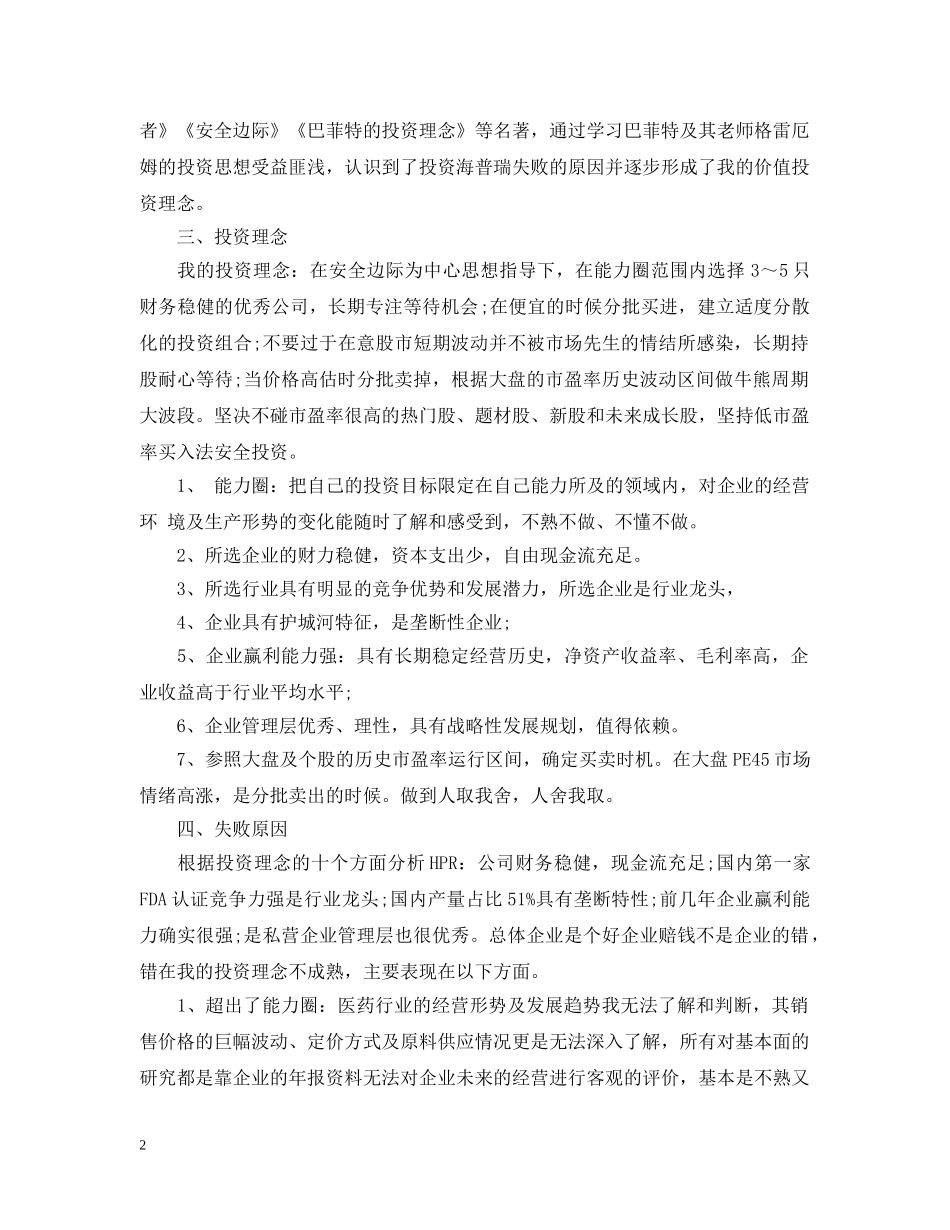 期货投资公司年度工作总结3篇 _第2页