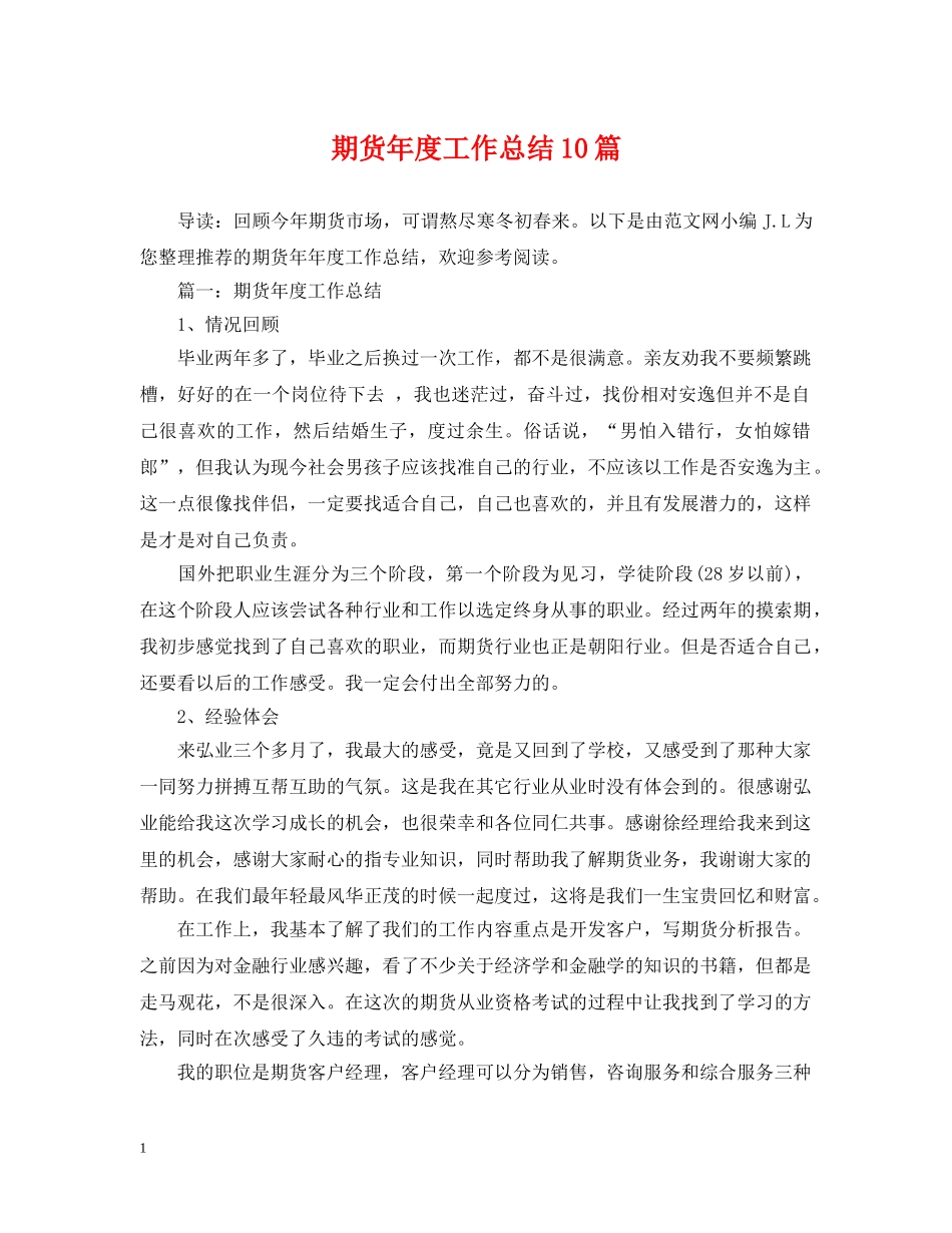 期货年度工作总结10篇 _第1页