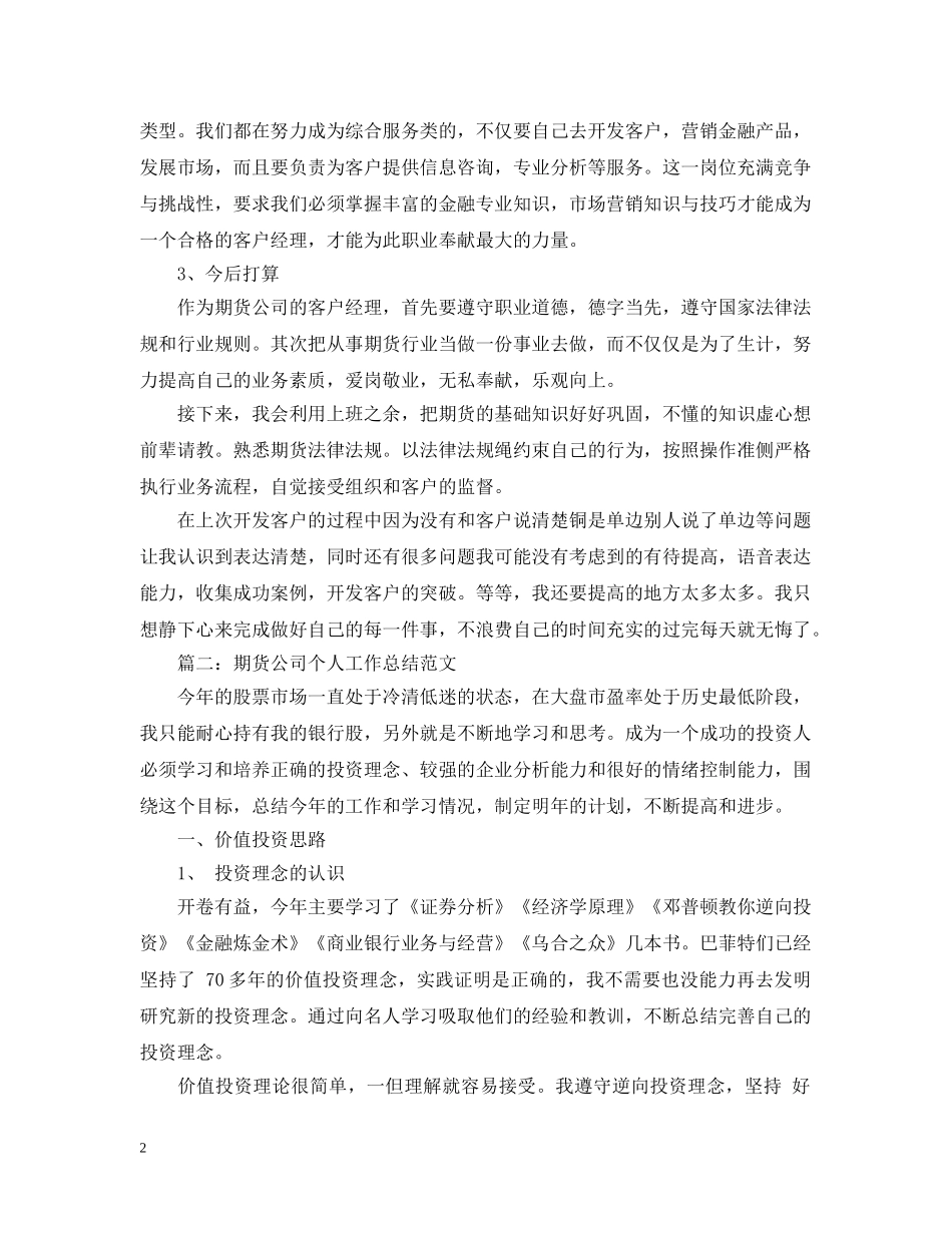 期货年度工作总结10篇 _第2页
