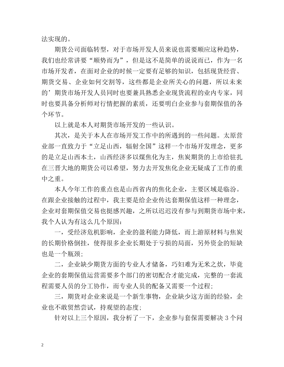 期货年度工作总结2 _第2页