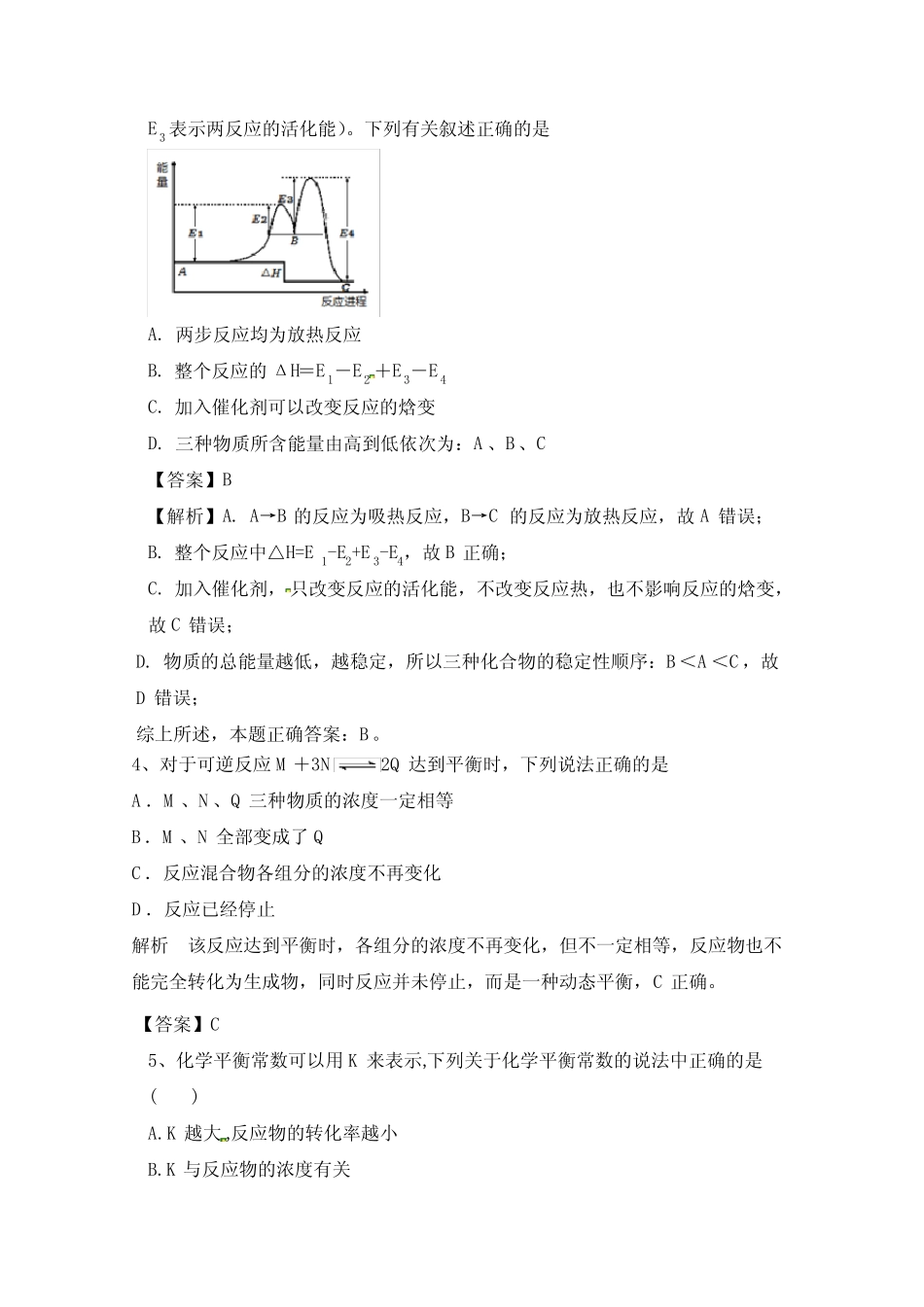 ...化学反应速率与化学平衡同步习题优题及答案_第2页