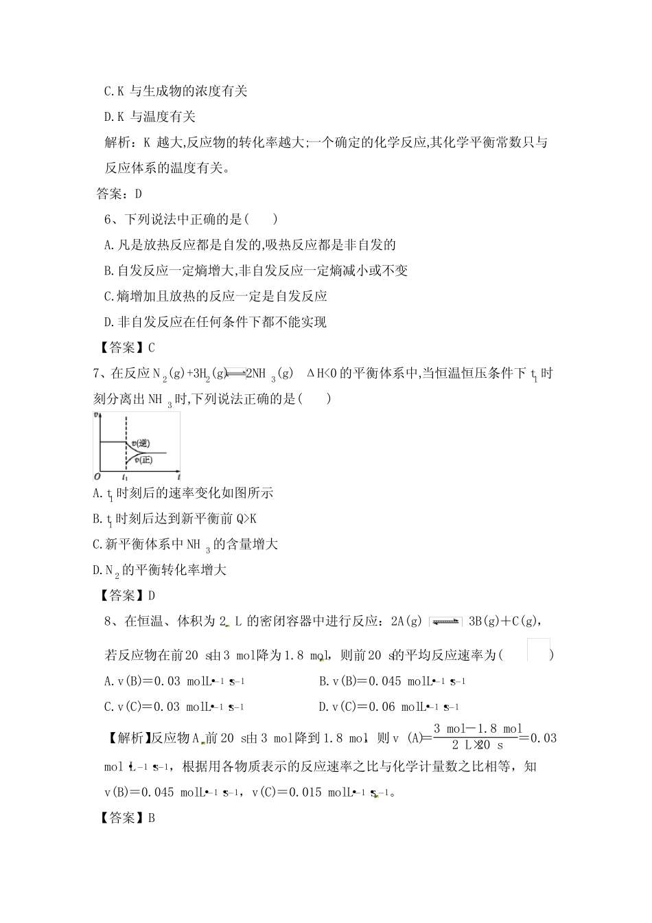 ...化学反应速率与化学平衡同步习题优题及答案_第3页