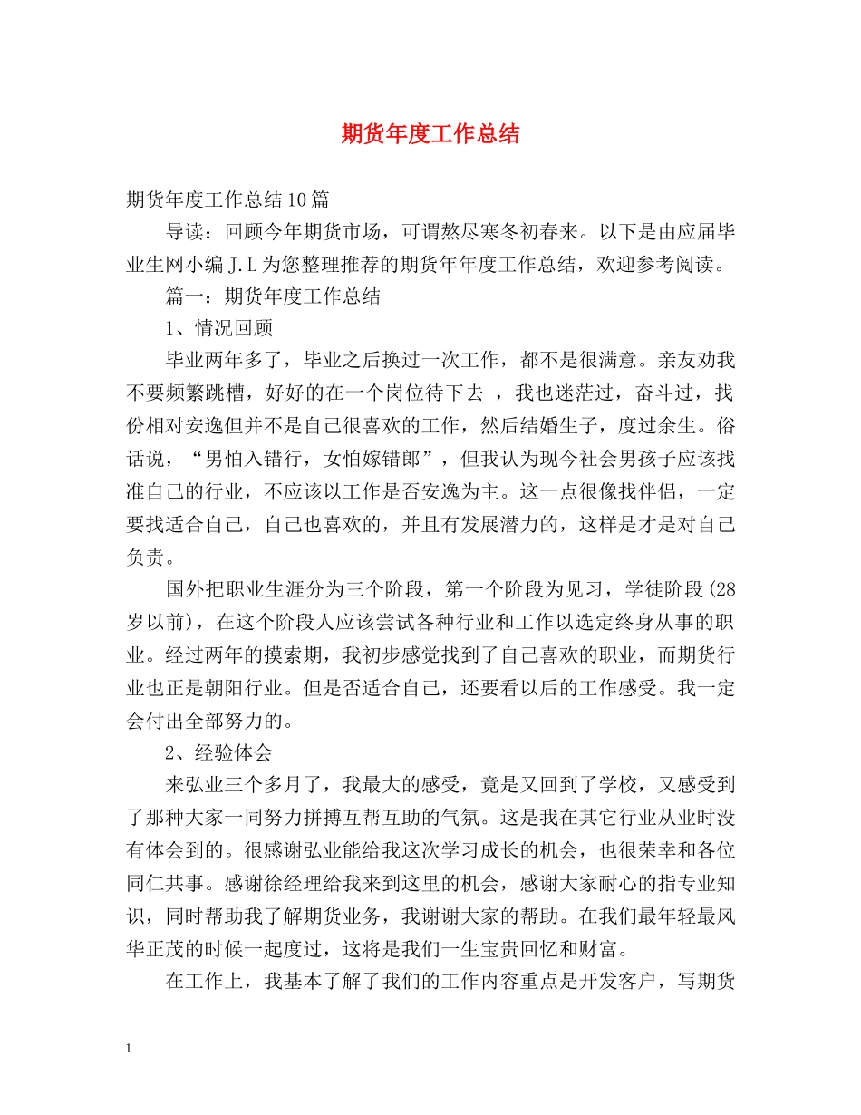 期货年度工作总结 _第1页