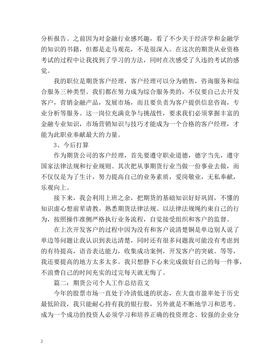 期货年度工作总结 _第2页