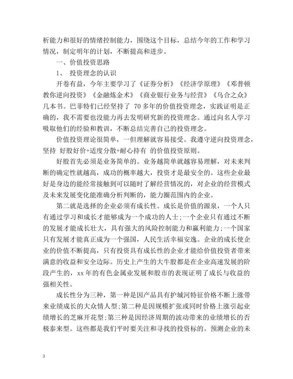 期货年度工作总结 _第3页