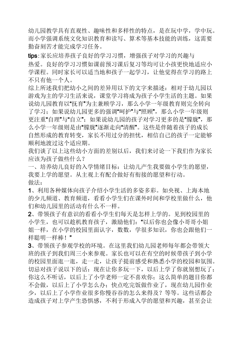 幼小衔接教师发言稿_第3页