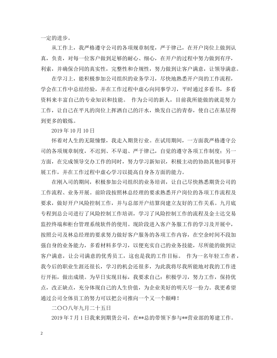 期货工作月总结范文 _第2页