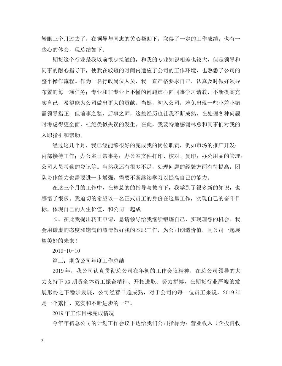 期货工作月总结范文 _第3页