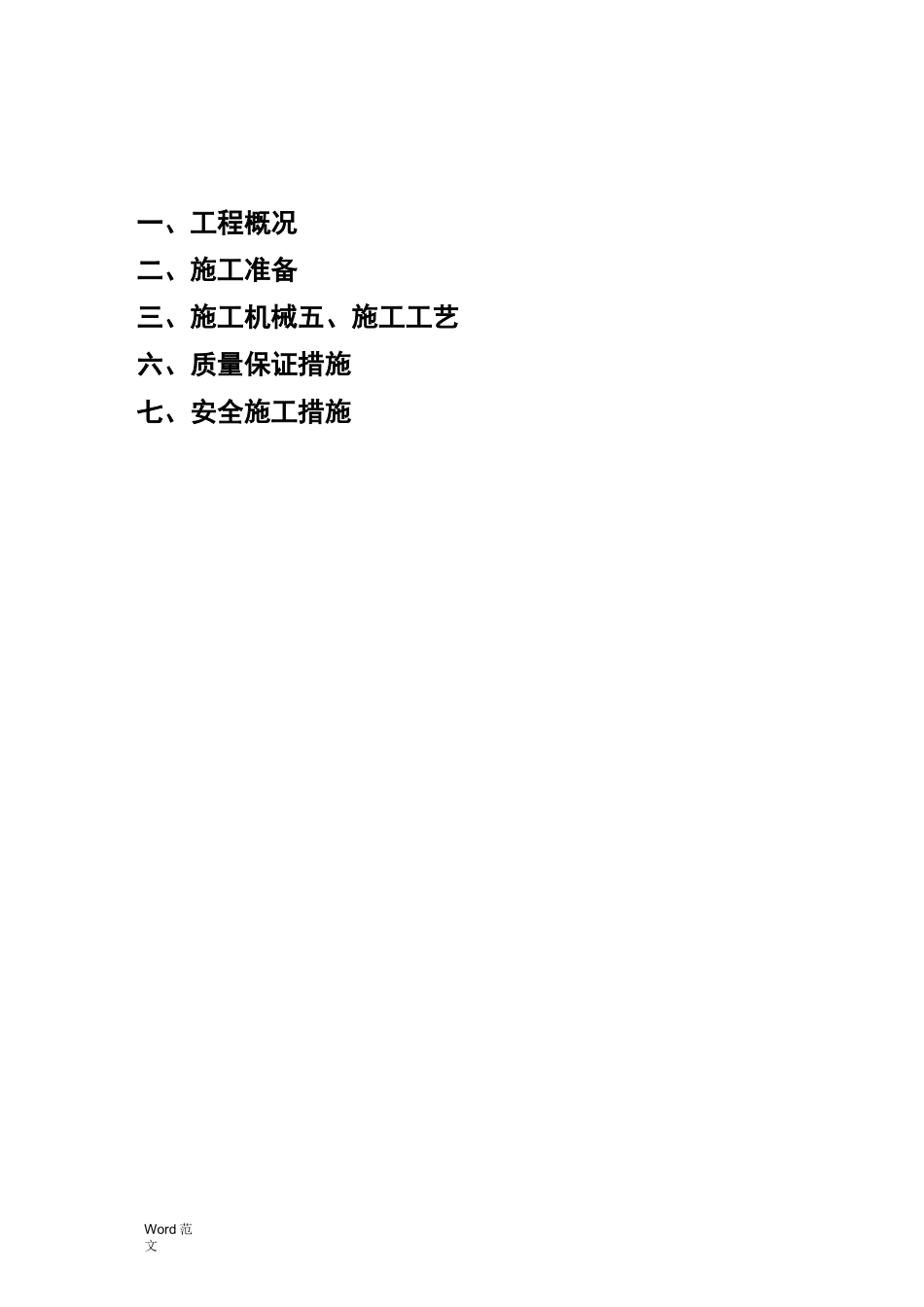 最详细的透水混凝土施工与方案_第2页