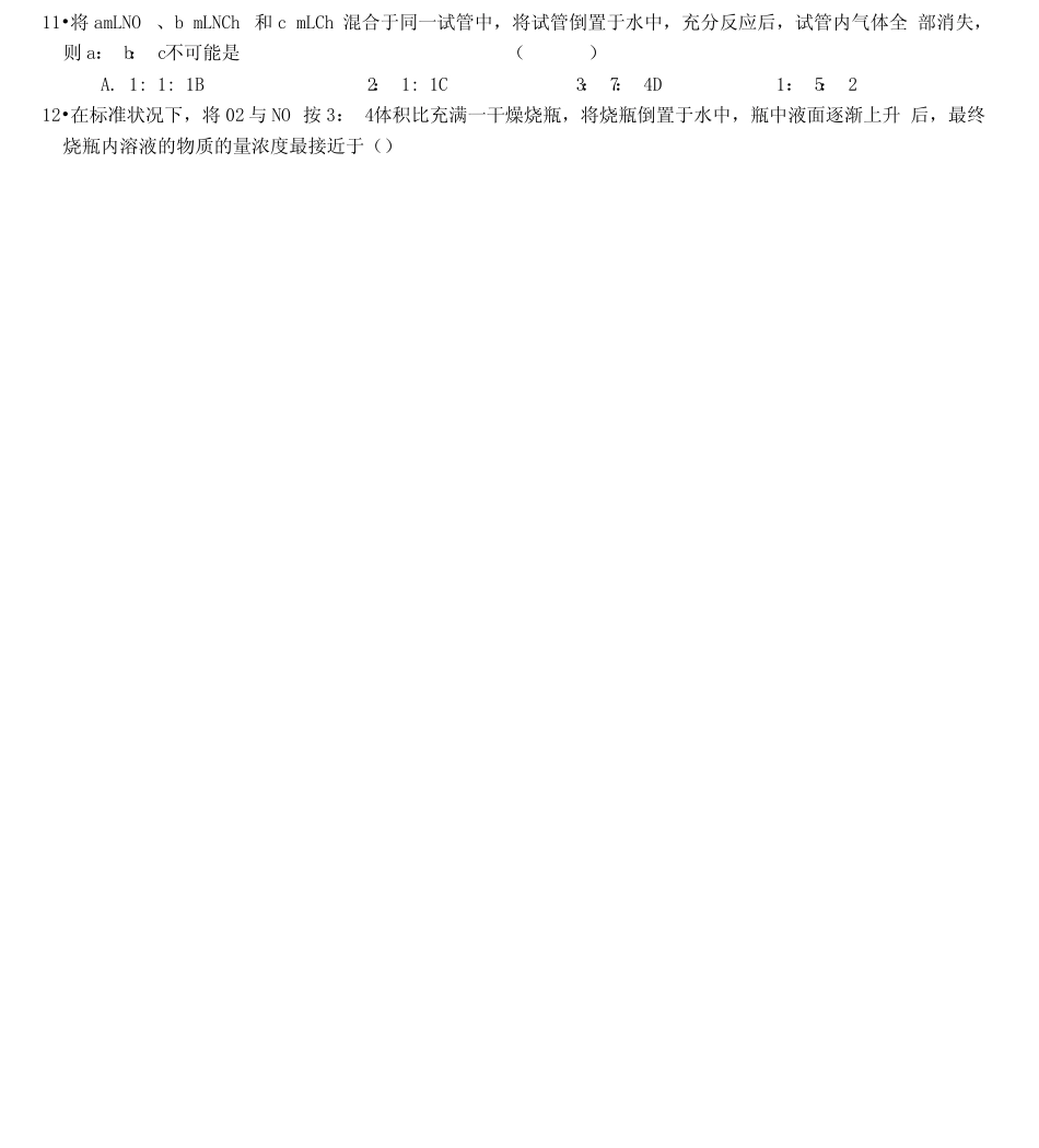 完整word高三化学第一轮复习试题非金属及其化合物.docx_图文 _第2页