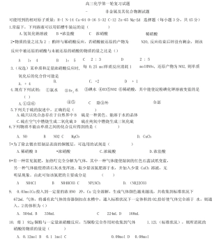 完整word高三化学第一轮复习试题非金属及其化合物.docx_图文 